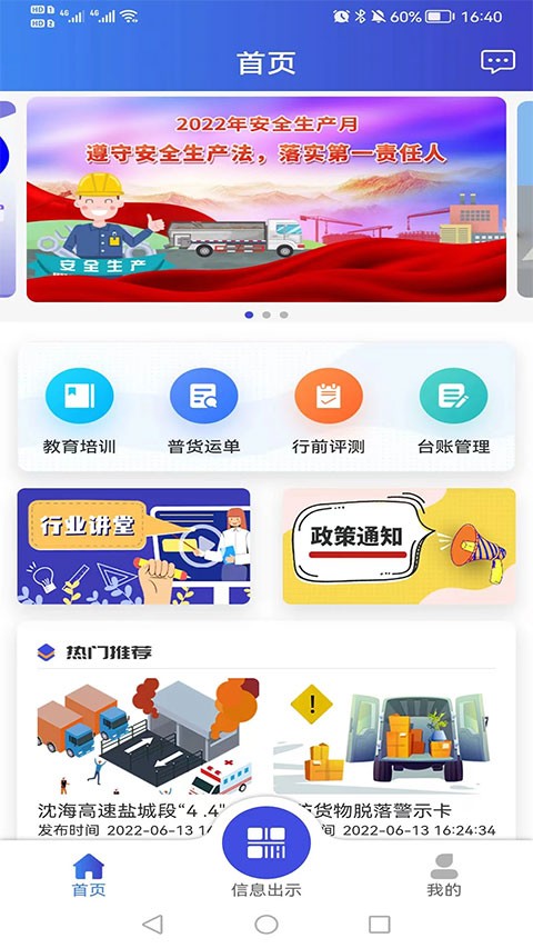 畅运截图1