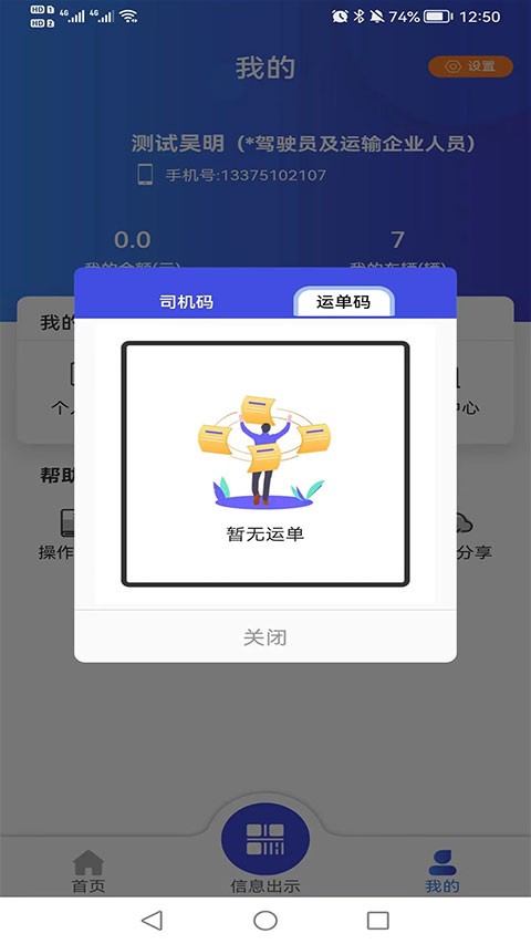 畅运截图3