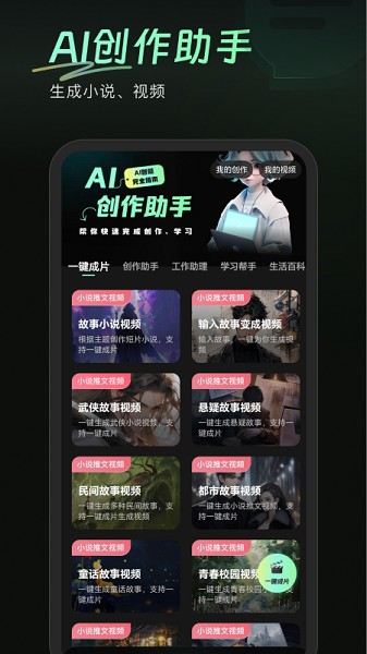 万能AI盒子截图1