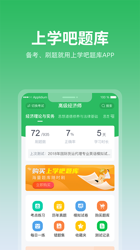 上学吧题库截图5