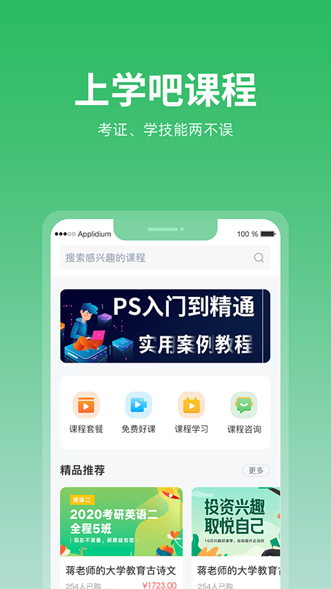 上学吧题库截图2