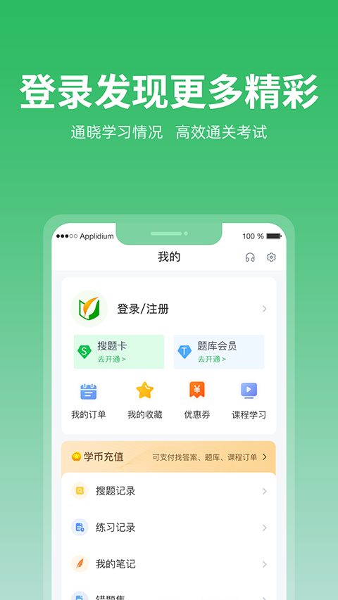 上学吧题库截图1
