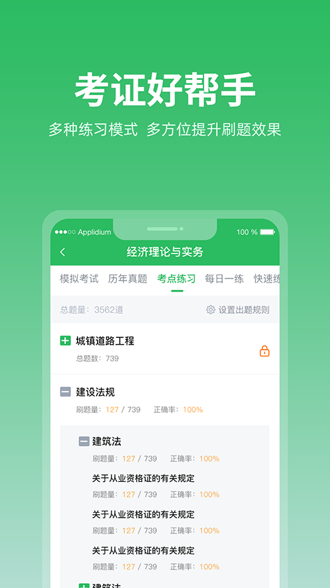 上学吧题库截图3