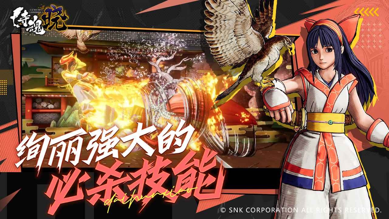 侍魂晓手游截图4
