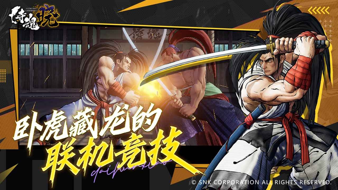 侍魂晓手游截图2