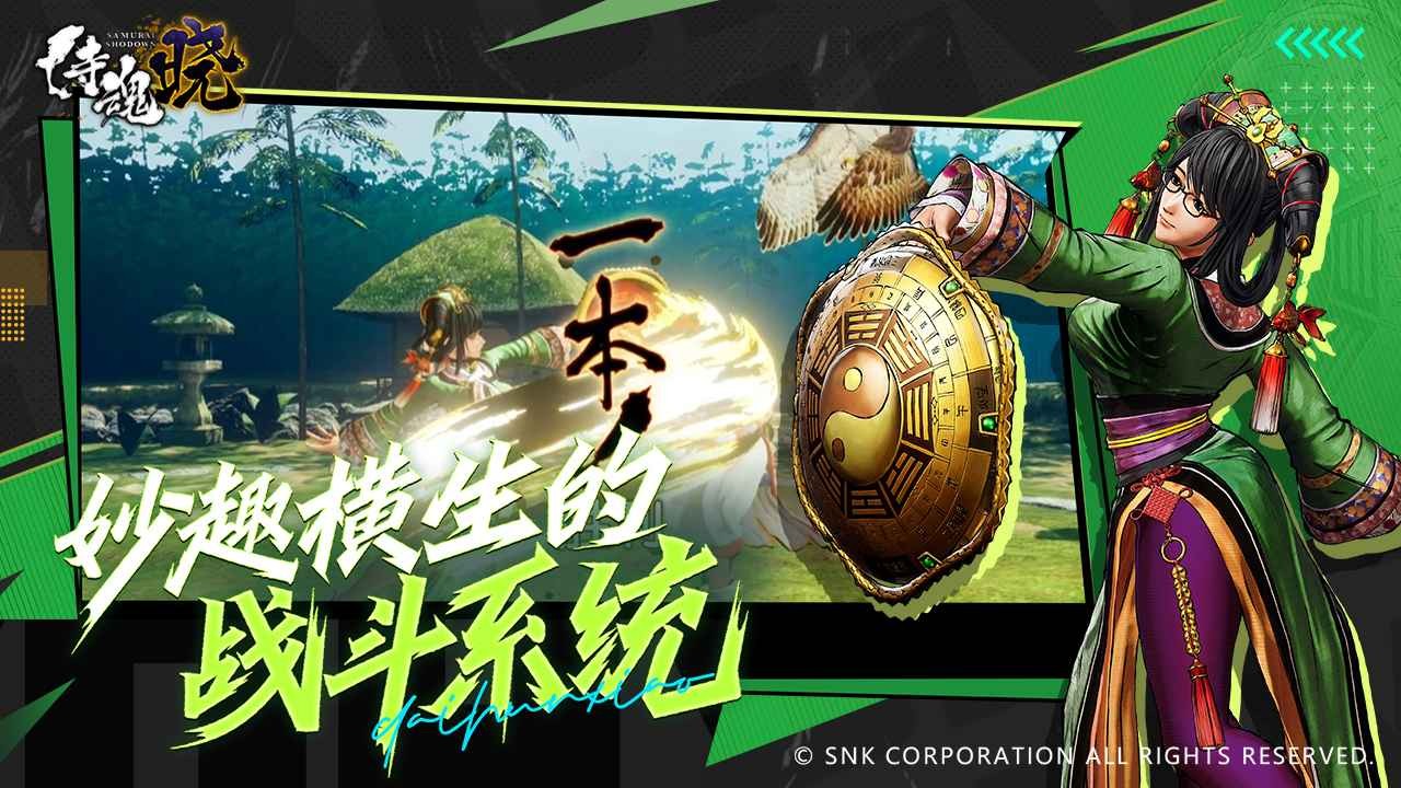 侍魂晓手游截图1