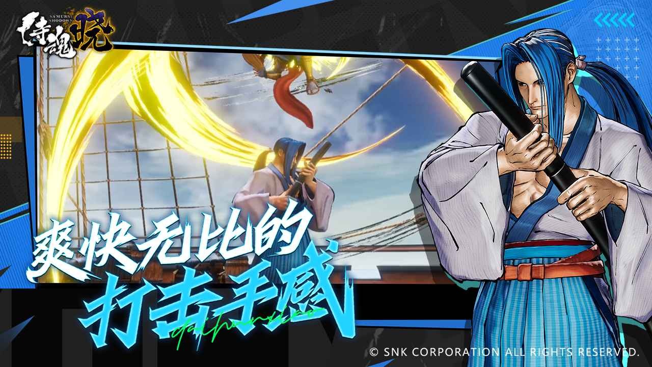 侍魂晓手游截图3