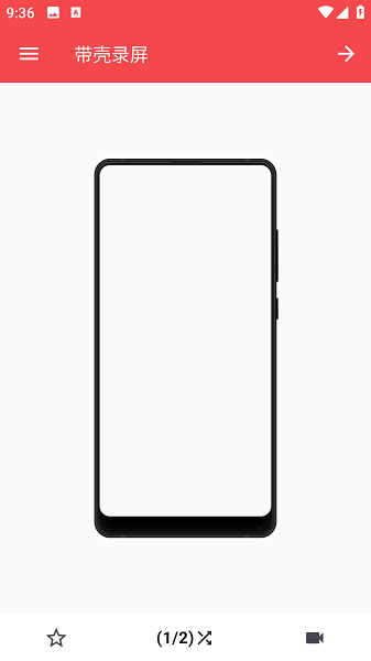 带壳录屏截图1
