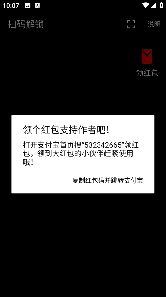 扫码解锁截图5