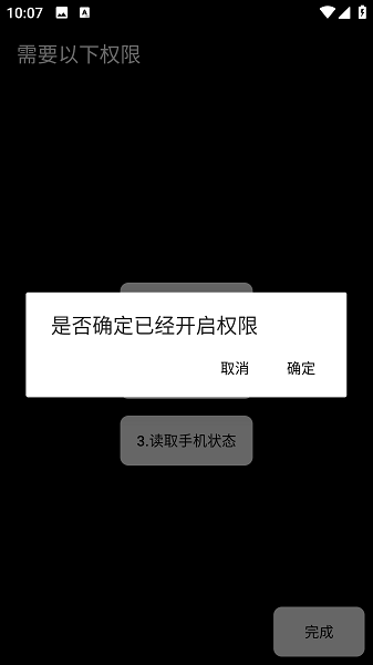 扫码解锁截图4