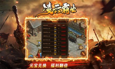 凌云霸业截图3