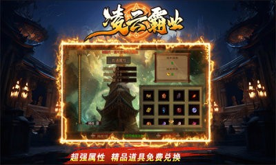 凌云霸业截图2