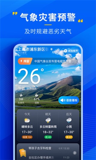 瑞奇天气预报截图3