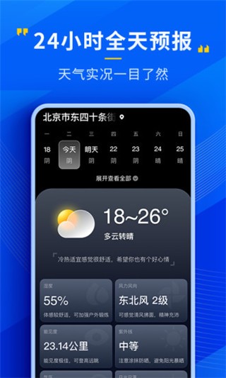 瑞奇天气预报截图5