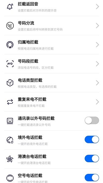 来电狐拦截骚扰电话截图4