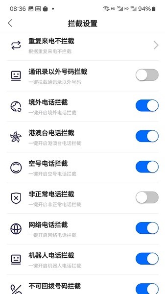 来电狐拦截骚扰电话截图3