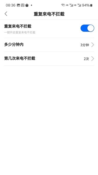 来电狐拦截骚扰电话截图2