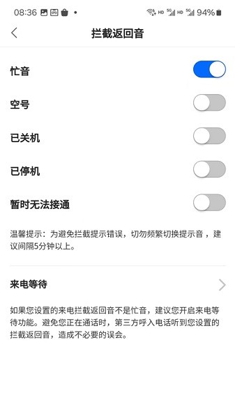 来电狐拦截骚扰电话截图5