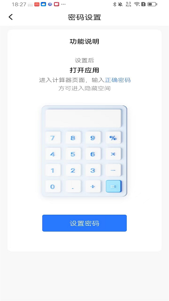 私密应用隐藏截图1