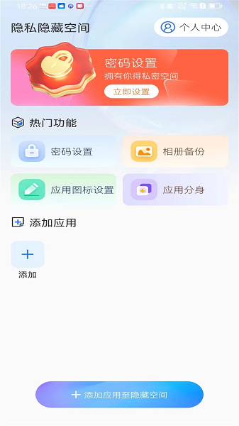 私密应用隐藏截图5