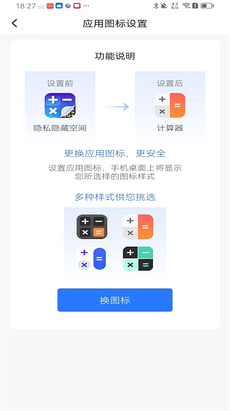 私密应用隐藏截图3