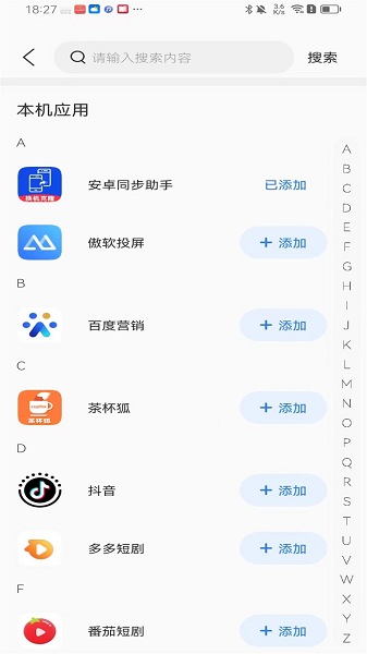 私密应用隐藏截图2