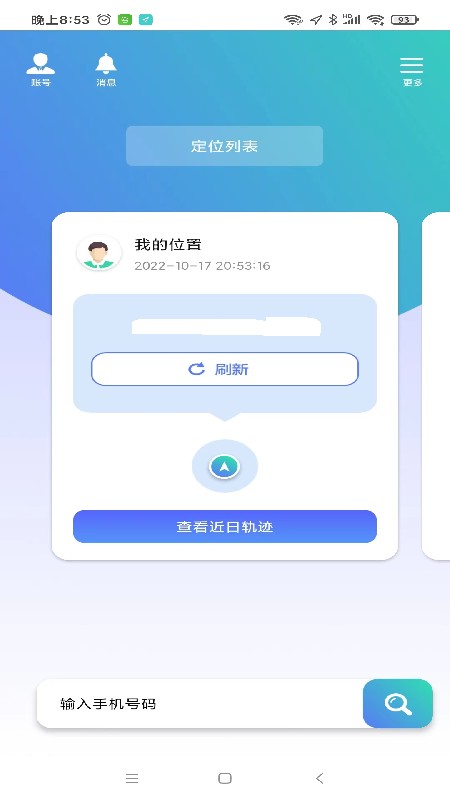 云宝定位截图1
