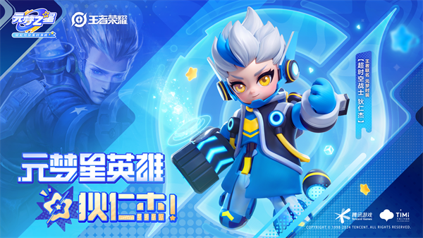 元梦之星官服