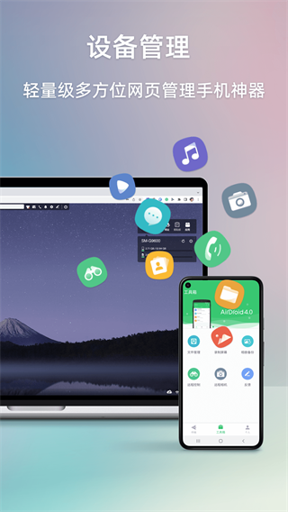 AirDroid手机远程控制截图2