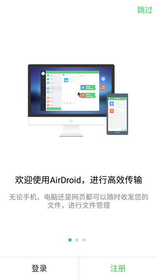 AirDroid手机远程控制