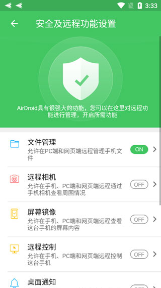 AirDroid手机远程控制