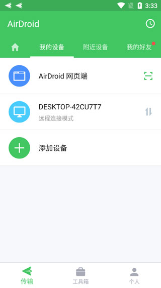 AirDroid手机远程控制