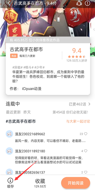 喵上漫画app安装官方正版