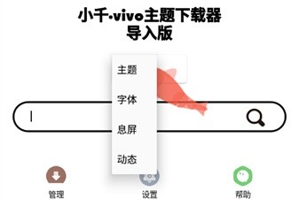 小千vivo主题修改器导入版app下载-小千vivo主题修改器最新版下载v10.0.0