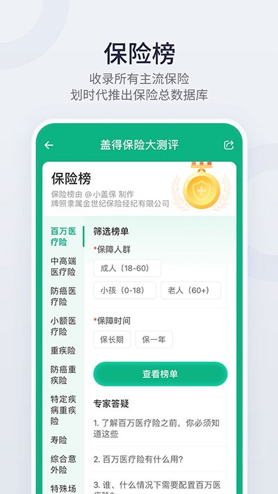 盖得排行截图1