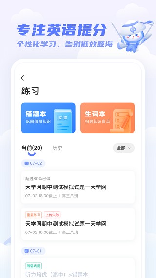 天学英语学生端截图1