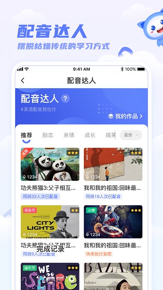 天学英语学生端截图3