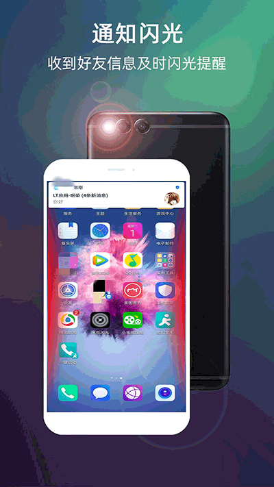 LT来电闪光灯截图2