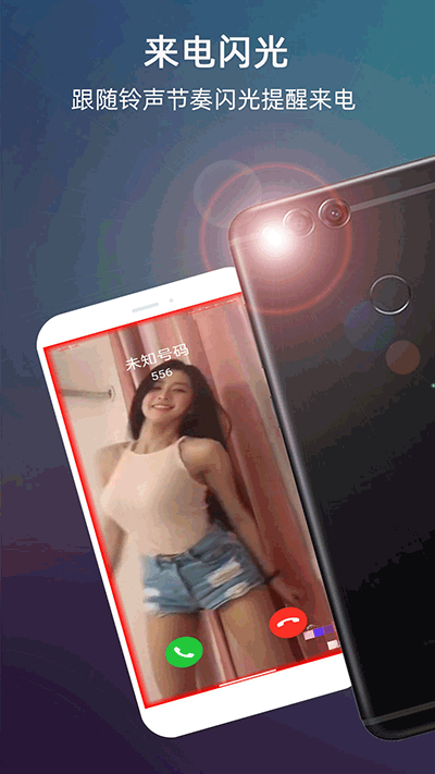 LT来电闪光灯截图4