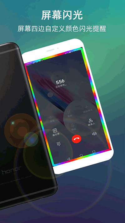 LT来电闪光灯截图3