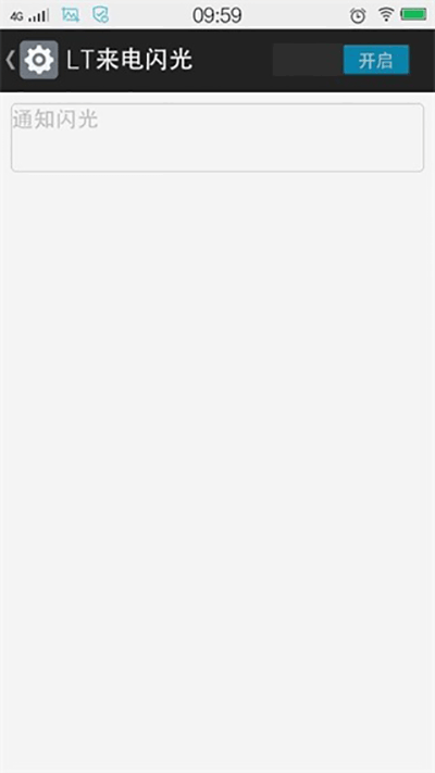 LT来电闪光灯