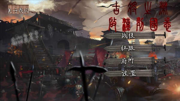 古将之荣启汉列国志截图3