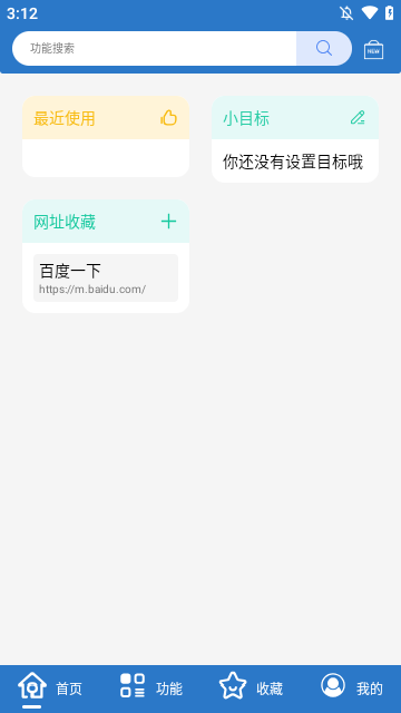 小全工具箱截图1