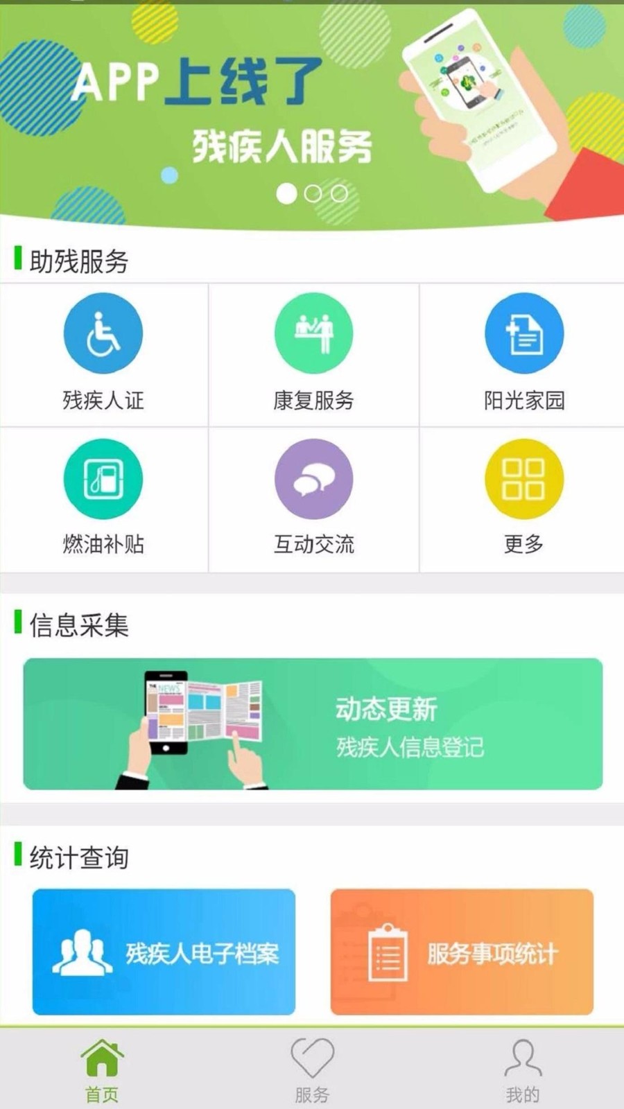 残疾人服务截图3