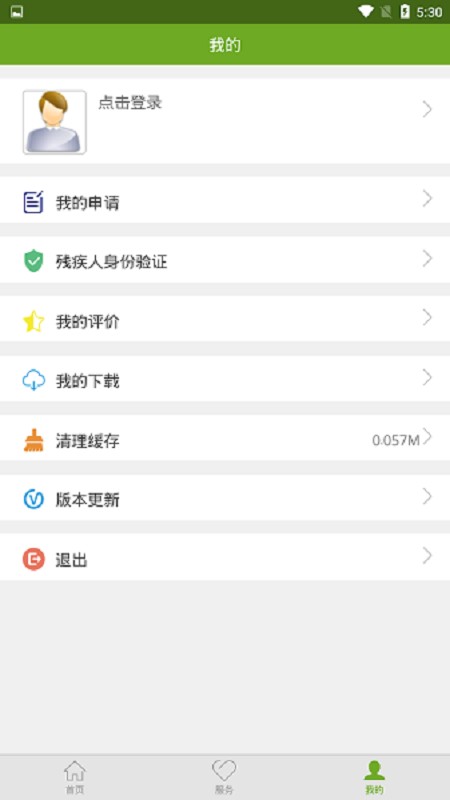 残疾人服务截图1