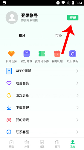 OPPO欢太游戏中心