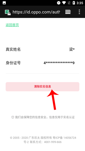 OPPO欢太游戏中心