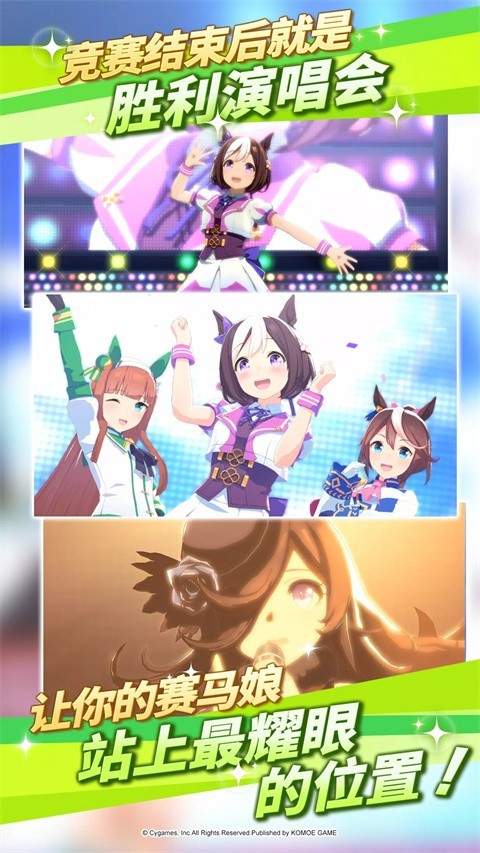 赛马娘最新版截图3