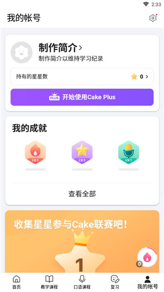 cake学英语