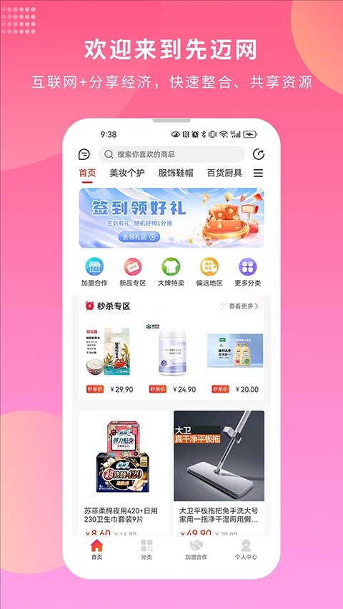 先迈网截图2